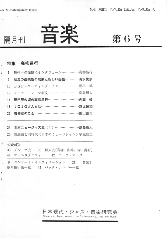 1975年8月1日  日本現代・ジャズ・音楽研究会『音楽』Vol.2, No.2, 第6号　-　a
