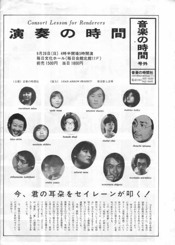 1980年9月28日 音楽の時間（大阪） -　1