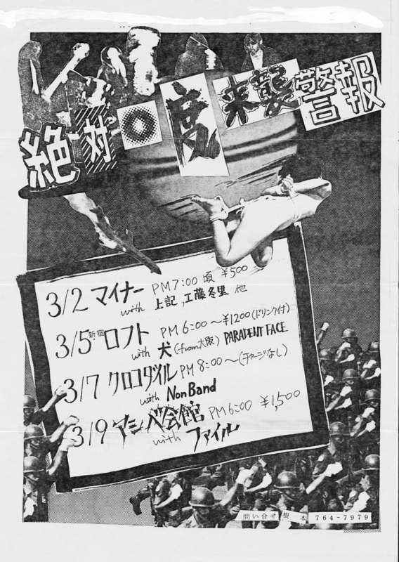 1980年3月 絶対零度来襲警報（Ⓟ -  Wataru Okuma）