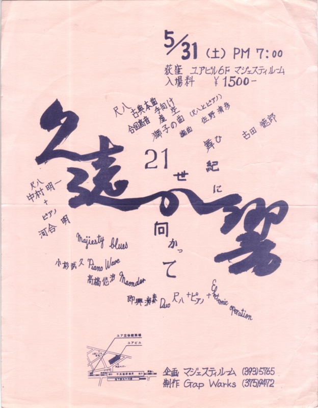 1980年5月31日 『久遠の響 / 21世紀に向かって』,　荻窪マジェスティルーム