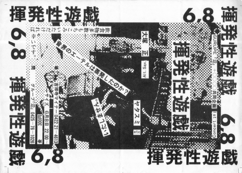 1980年6月8日 大塚正,ヤタスミ