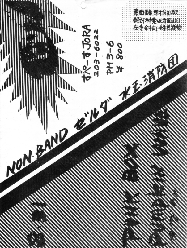 1980年8月31日 NON・BAND,ゼルダ.水玉消防団『Punk Box Pumpkin WAVE』,　すぺーすJORA