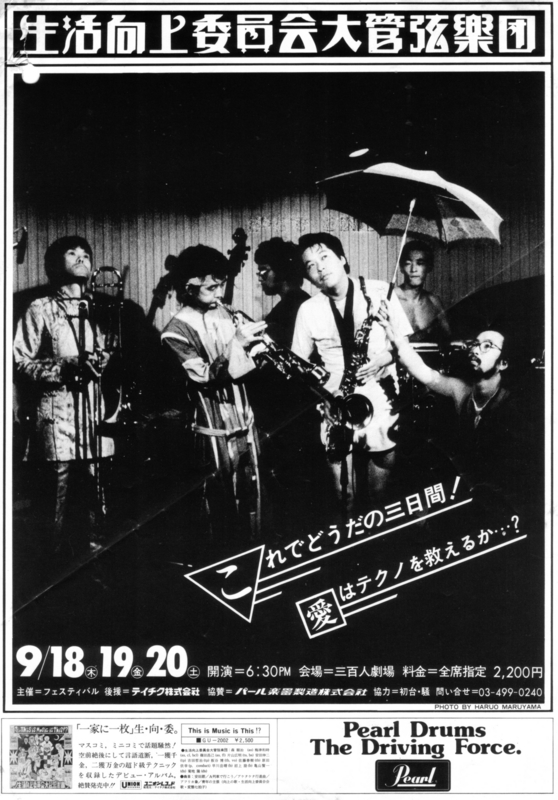 1980年9月18,19,20日  生活向上委員会大管弦楽団 at 三百人劇場