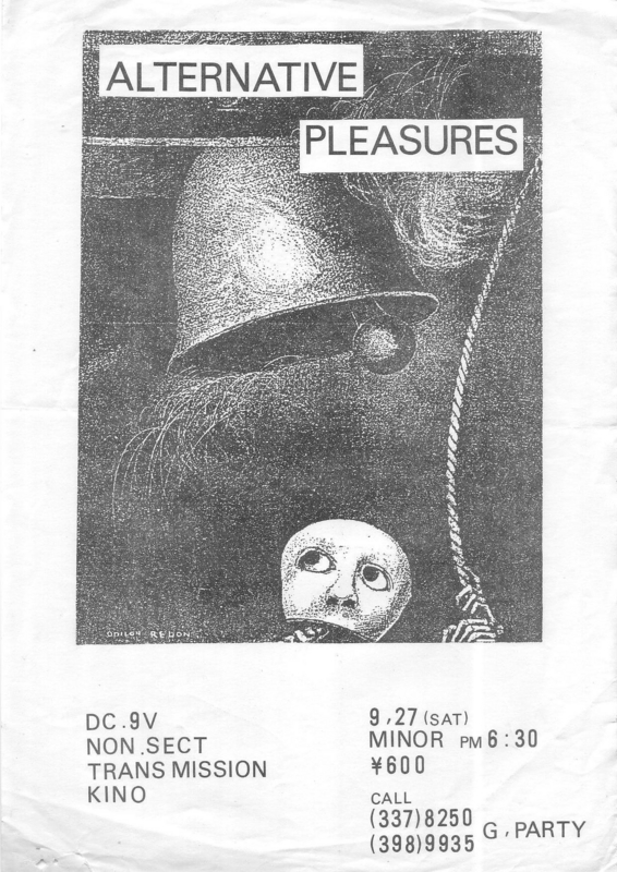 1980年9月27日 alternative pleasures