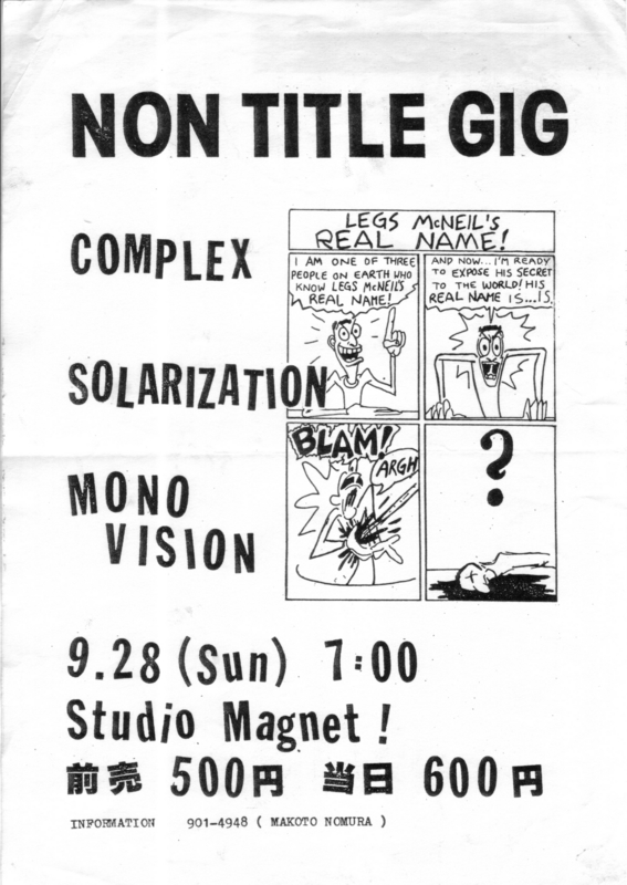 1980年9月28日 COMPLEX,SOLARIZATION,MONOVISION〜