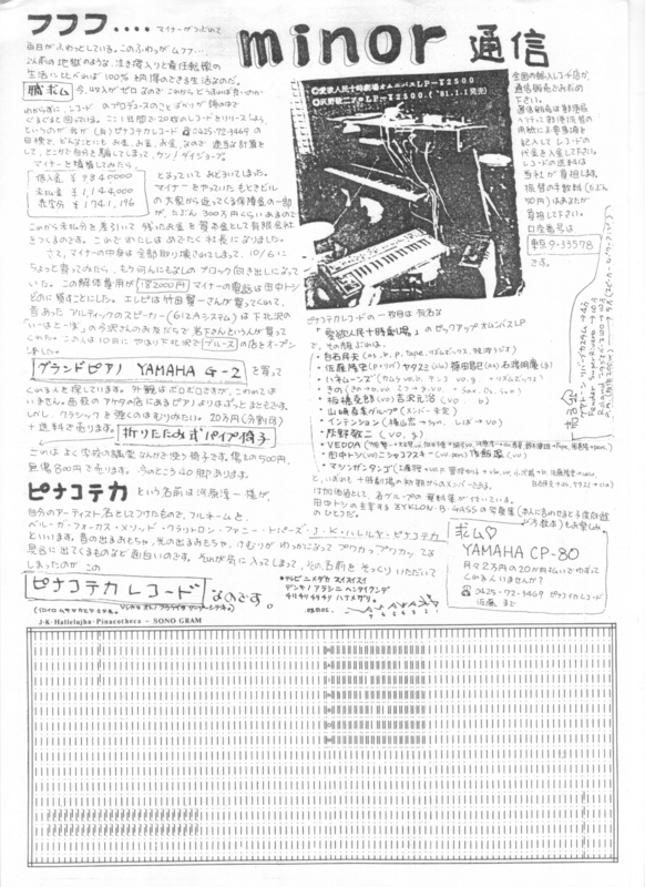 1980年晩秋 マイナー通信(閉店後)