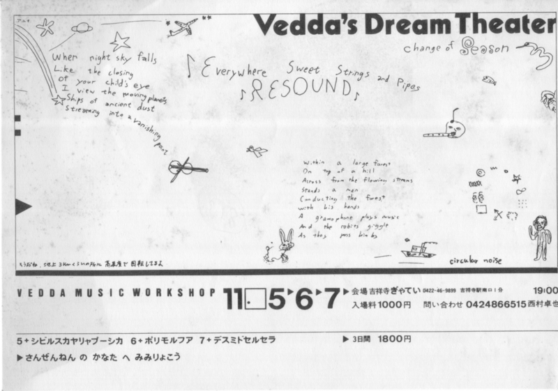 1980年11月5,6,7日 Vedda's Dream Theatre, 吉祥寺ぎゃてい