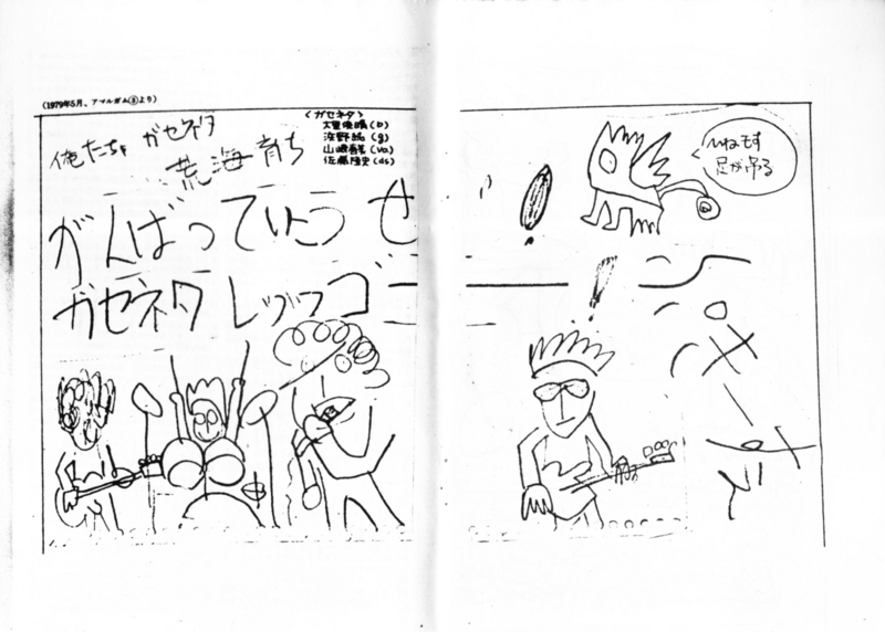 1979年5月 AMALGAM #2, p.4 <ガセネタ> (d - 浜野純)