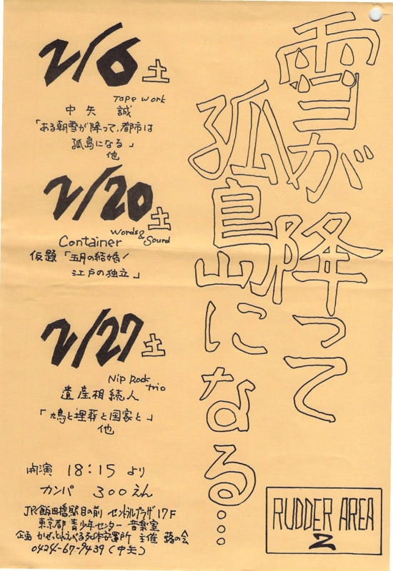 1982年2月6,20,27日  中矢誠, Container,遺産相続人 