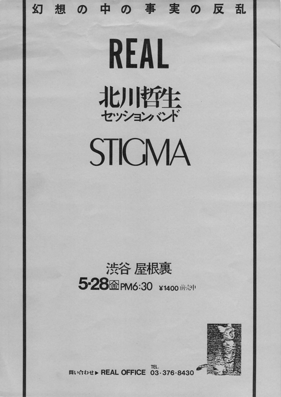 1982年5月28日 REAL, 北川哲生セッションバンド, STIGMA,　渋谷屋根裏