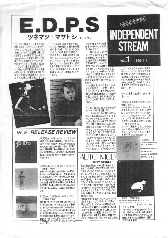 1983年1月1日 INDEPENDENT STREAM vol.1　-　a