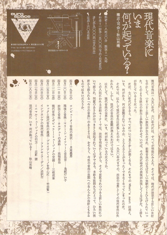 1983年4月19日〜28日, 秋山邦晴 = 構成・司会『現代音楽にいま何が起こっている？』