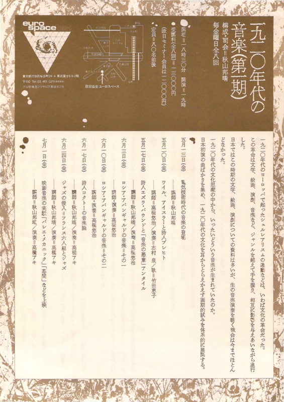 1983年5月13〜7月1日, 秋山邦晴=構成・司会『『1920年代の音楽(第一期)』