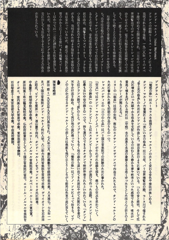 1983年9月7日 原田節 オンド・マルトノ・コンサート　-　b