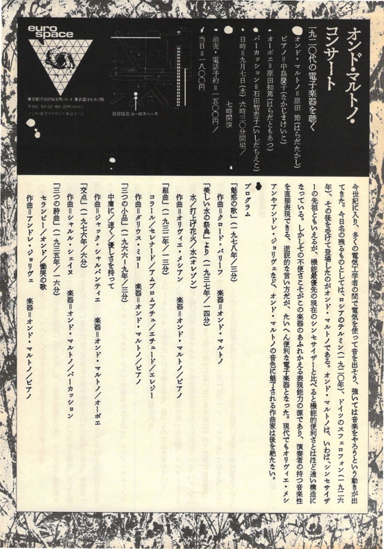 1983年9月7日 原田節 オンド・マルトノ・コンサート　-　a