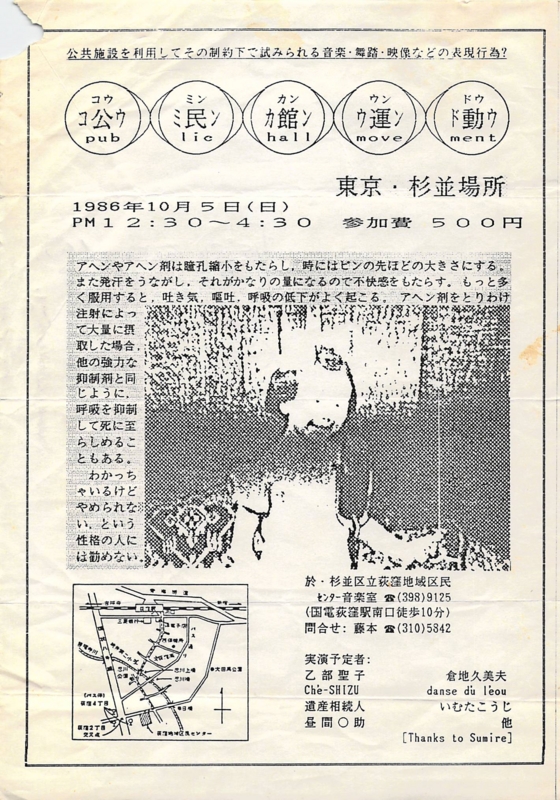 1986年10月5日 公民館運動, 東京・杉並場所