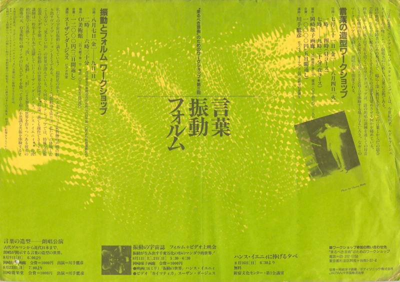 1987年7月31日〜言葉振動フォルム