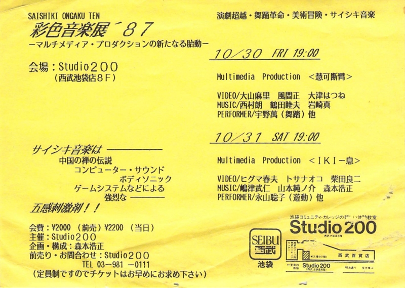 1987年10月30, 31日  彩色音楽祭,　Studio200