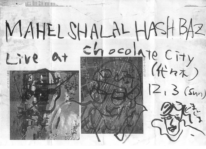 1989年12月3日 maher shalal hash baz
