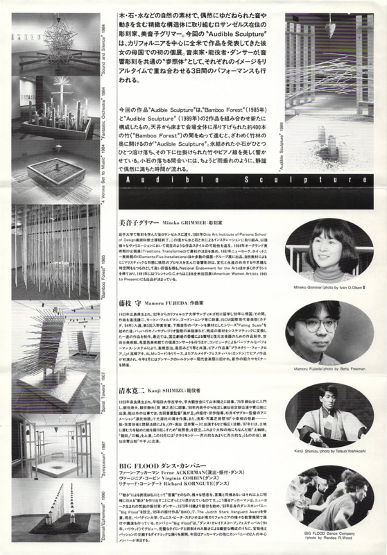 1990年10月3日 美音子グリマー『竹と意思と氷の音響彫刻展』　-　b