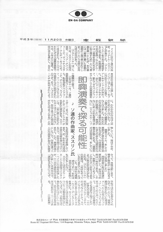 1990年11月20日 産経新聞〜ススリンとアストレイヤ