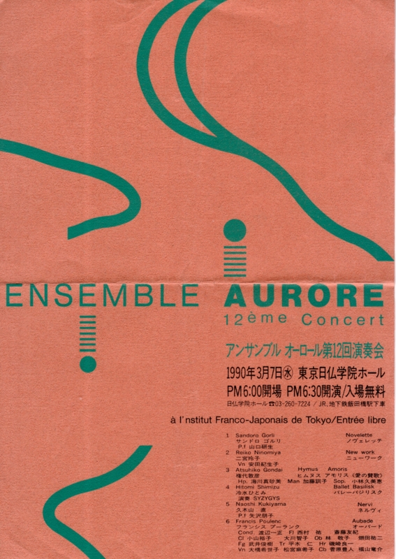 1990年3月7日 ENSEMBLE AURORE 12ème Concert,　東京日仏会館ホール