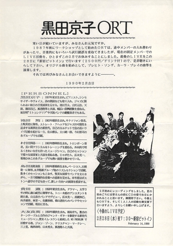 1990年2月吉日, 黒田京子ORT