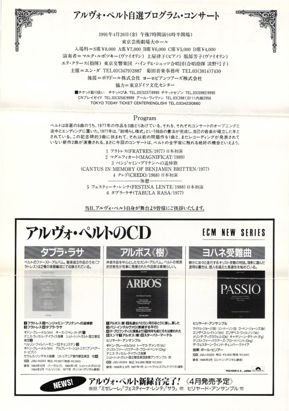 1991年4月26日 アルヴォ・ペルト『自選プログラム・コンサート』,　東京芸術劇場大ホール　-　b
