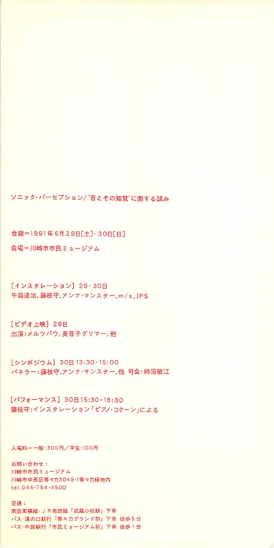1991年6月29, 30日  Tatsuji Ushijima,  Mamoru Fujieda, Anna Munster, 