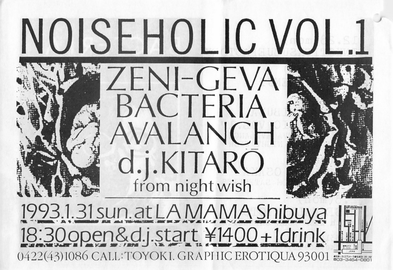 1993年1月31日 NOISEHOLIC VOL.1 　-　b