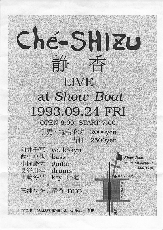 1993年9月24日 Ché -  SHIZU