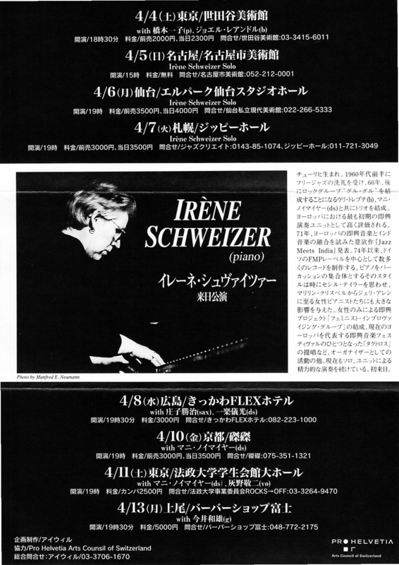 1998年4月4 Irene Schweizer