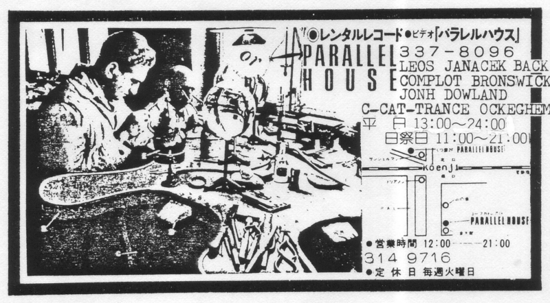 Around 1987 パラレルハウス, フールズメイト広告（d - sonorous）