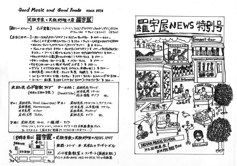 1980年4月 羅宇屋NEWS 特別号　-　a