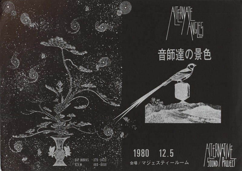 1980年12月5日 横山勝也,ランバンサリ 〜『音師達の景色』,　マジェスティルーム　-　a