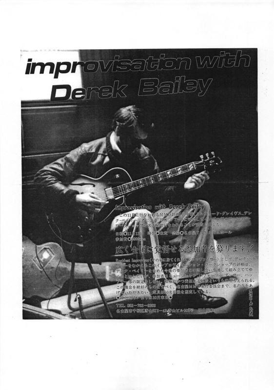 1981年11月11日 improvisation with Derek Bailey,名古屋