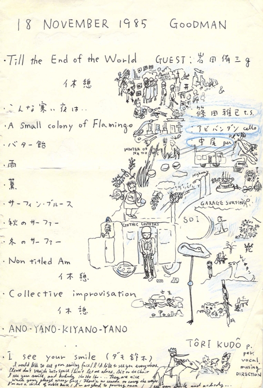 1985年11月18日 Tori Kudo, Masami Shinoda, Quanji Nakao, Yuzo Iwata, GOODMAN
