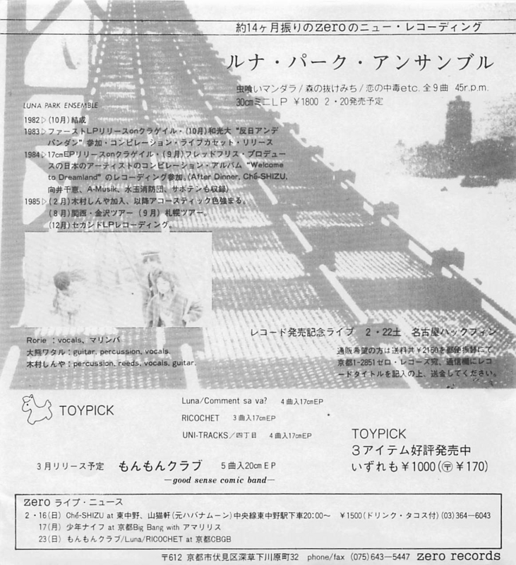 1986年2月 ルナパーク アンサンブル ミニLP販促,  ZEROレコード