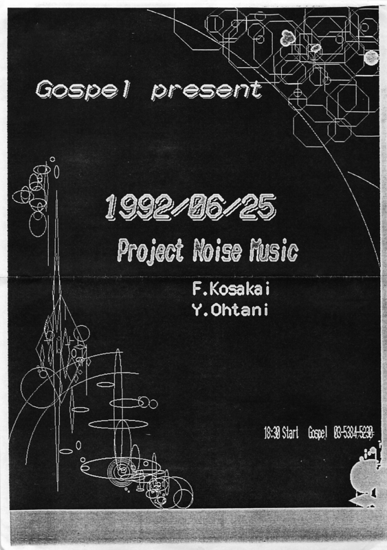 1992年6月25日 F.Kosakai,Y.Otani,　Gospel