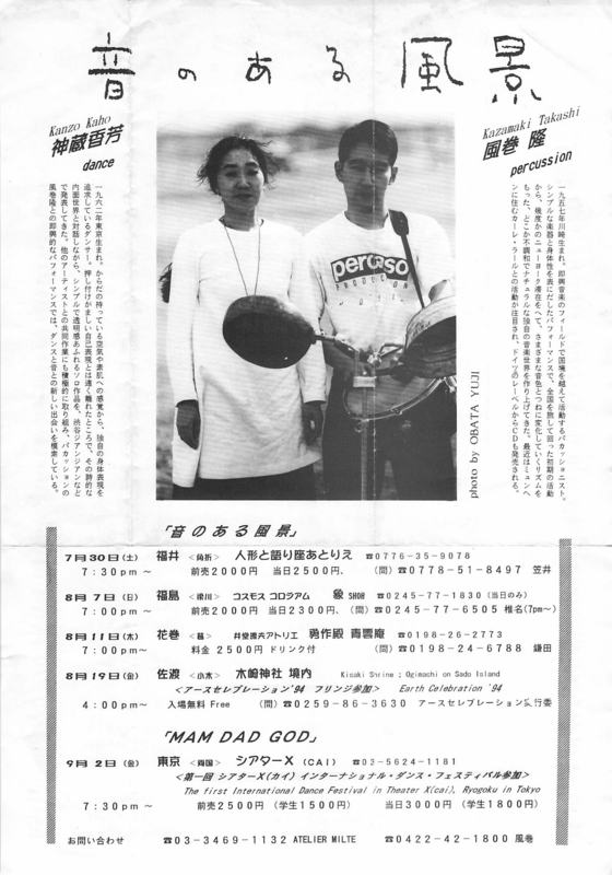 1994年7月30日〜9月2日 風巻隆, 神倉香芳