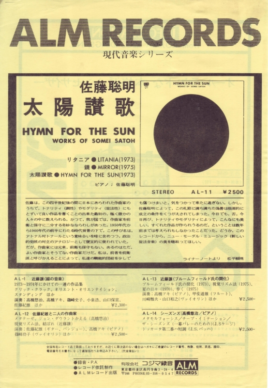 1977年 ALM RECORDS,佐藤聡明 『太陽讃歌』　-　a