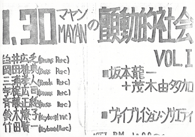 1977年1月30日 マヤンの顫動的社会VOL.1 　-　a 