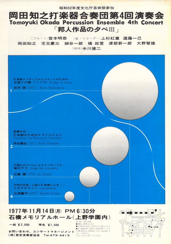 1977年11月14日  岡田友之打楽器合奏団 第4回演奏会 　-　a