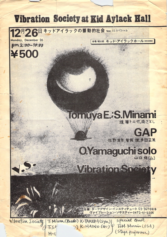 1977年12月26日  遠藤トム也, 南さとし, Vibration Society, GAP, 山口修, Kid Aylack Hall