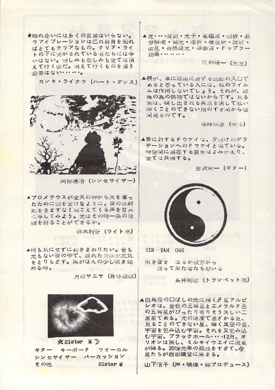 1977年12月26日 夜の宇宙鼓動,　京大西部講堂 　-　b