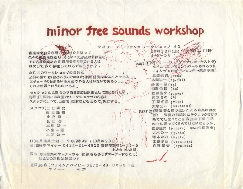1978年10月28日 minor free sounds workshop#1　-　a