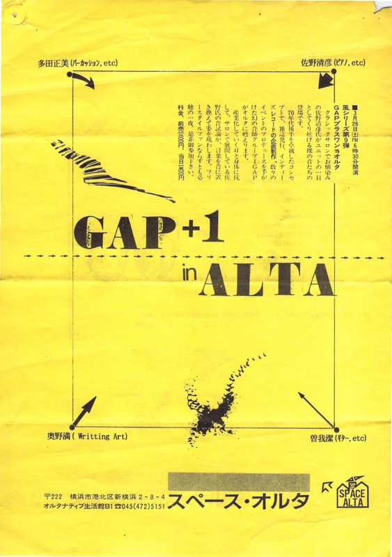 1993年3月26日 GAP＋1 in ALTA , スペーす・オルタ 　-　a