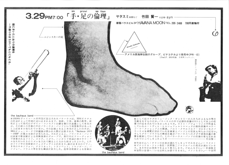 1981年3月29日 ヤタスミ,竹田賢一『手・足の倫理』,  HAVANA MOON