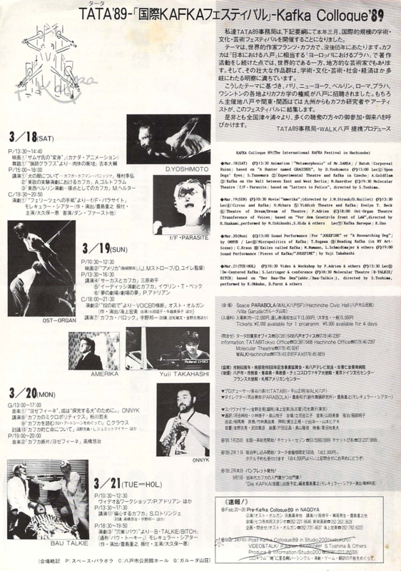 1989年3月18〜21日 TATA’89 −『国際KAFKAフェスティバル』 − KAFKA COLLOQUE ’89　-　b