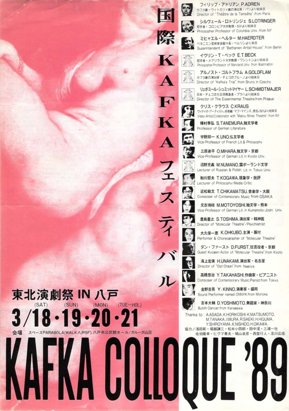 1989年3月18〜21日 TATA’89 −『国際KAFKAフェスティバル』 − KAFKA COLLOQUE ’89　-　a